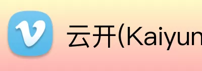 开云·kaiyun体育(中国大陆)官方网站 登录入口 Logo